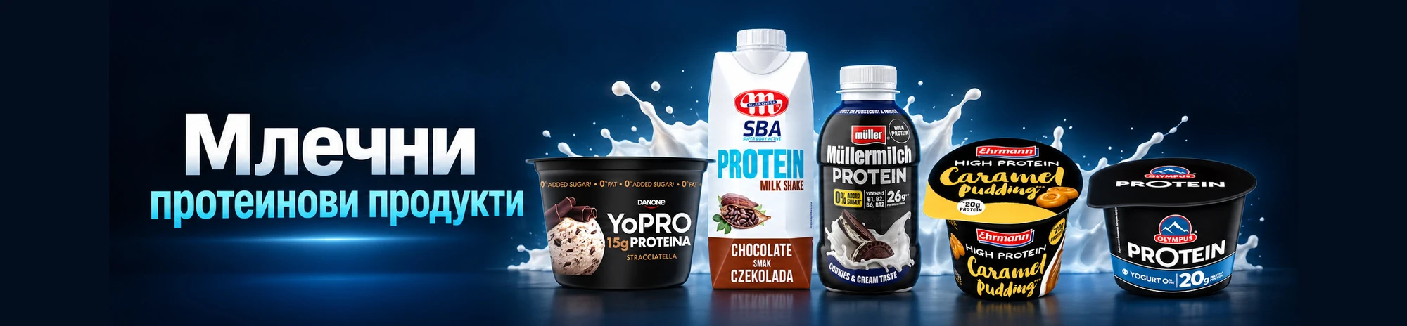 Млечни протеинови продукти