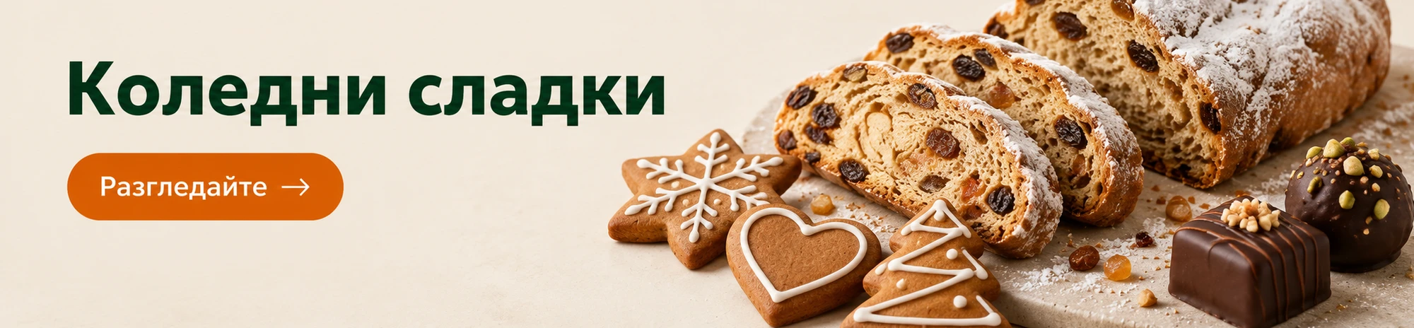 Коледни сладки