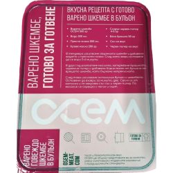 Осем замразено полусварено телешко шкембе, нарязано (1 кг)