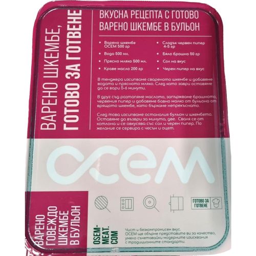 Осем замразено полусварено телешко шкембе, нарязано (1 кг)