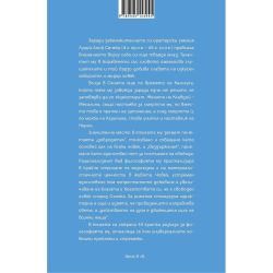 Сенека и разумното щастие, София Петрова (1 бр.)