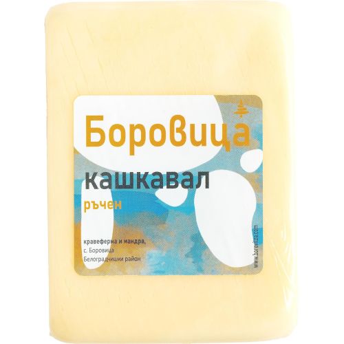 Боровица ръчен кашкавал от краве мляко, вакуум, на килограм, на килограм (1 кг)