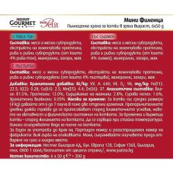 Purina Gourmet Mon Petit храна за котки - хапки в сос с риба асорти, 6 бр. х 50 г (300 г)