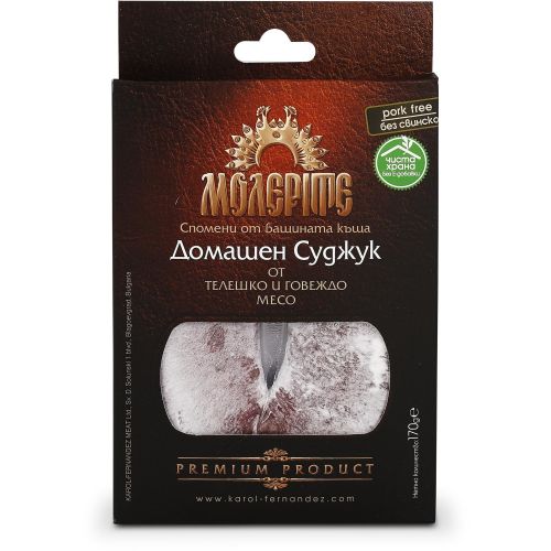 Молерите домашен суджук, телешко и говеждо (170 г)