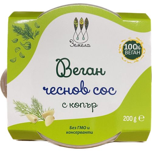 Земела веган чеснов сос с копър (200 г)