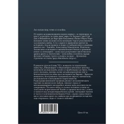 Ерата на викингите - история на войните, Георги Марков (1 бр.)
