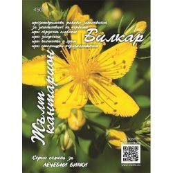 Билкар семена жълт кантарион, 4504 (1 бр.)