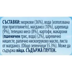 Gerber пюре зеленчуци с телешко и макарони (190 г)