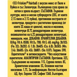 Purina Friskies Indoor суха храна за котка с пиле и зеленчуци (300 г)