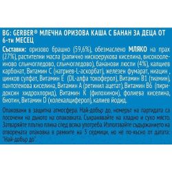 Gerber млечна оризова каша с банан (200 г)