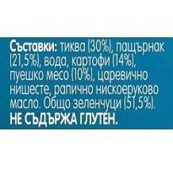 Gerber пюре пуйка, тиква и картоф, 6+ месеца (125 г)