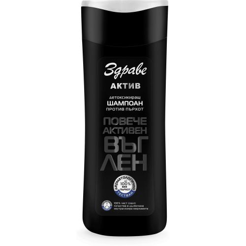 Здраве Актив шампоан против пърхот с активен въглен (200 мл)