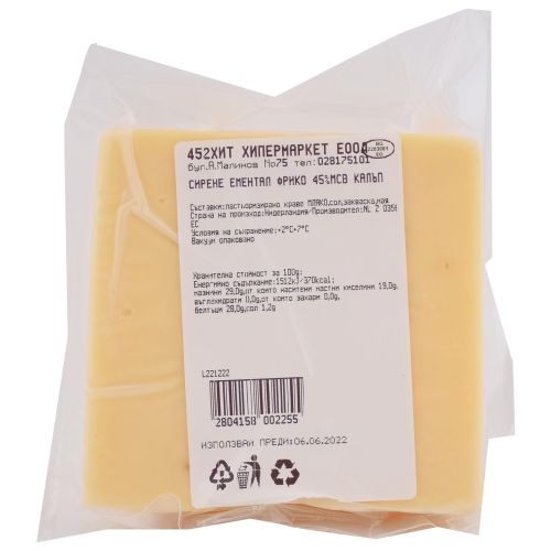 Frico сирене ементал 45%, на килограм (1 кг)