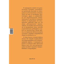 101 мита за българската история, Веселин Игнатов (1 бр.)