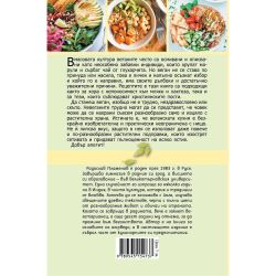 Веган кухня, Радослав Пламенов (1 бр.)