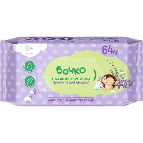 Бочко бебешки влажки кърпички лавандула (64 бр.)