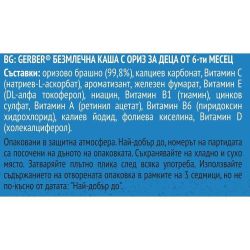 Gerber безмлечна оризова каша (200 г)