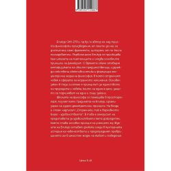 Епикур и удоволствието като добродетел, София Петрова (1 бр.)