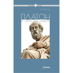 Платон и светът на идеите, Любомир Гутев (1 бр.)