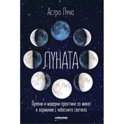 Луната, Астра Луна (1 бр.)