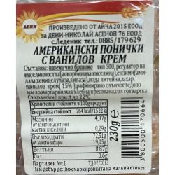 Дени американски понички с ванилов крем (230 г)