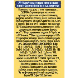 Purina Friskies Sterilised храна за котки в зряла възраст, кастрирани котки, сьомга и зеленчуци (300 г)