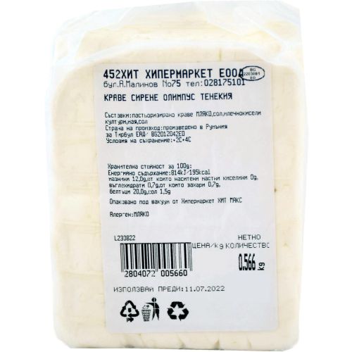 Olympus краве сирене, на килограм, вакуум, на килограм (1 кг)