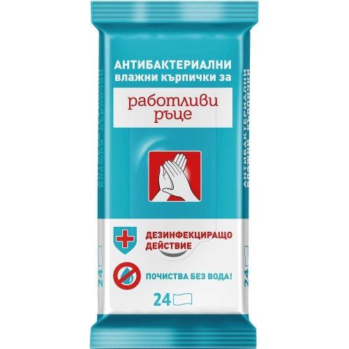 Работливи ръце антибактериални влажни кърпички (24 бр.)