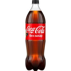 Coca-Cola без захар, газирана безалкохолна напитка (1.5 л)