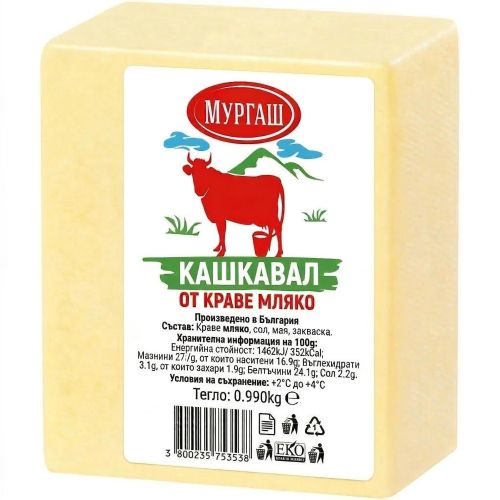 Мургаш кашкавал от краве мляко (990 г)