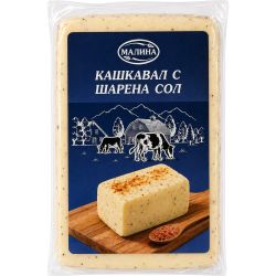Малина кашкавал с шарена сол (200 г)