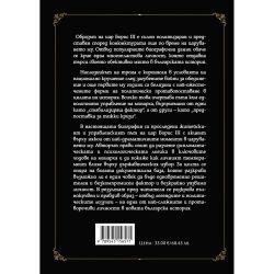 Николай Поппетров - Цар Борис III Личността отвъд легендите