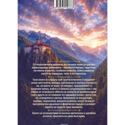 Пътеводител България: Чудотворни икони, манастири и лековити места