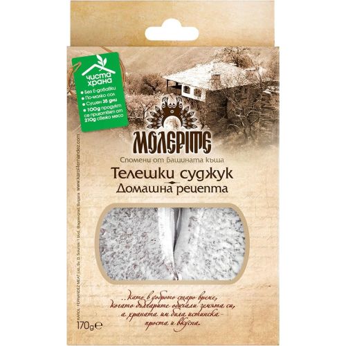 Молерите телешки суджук (170 г)