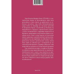 Хегел и духът на времето, София Петрова (1 бр.)