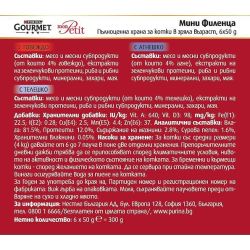 Purina Gourmet Mon Petit храна за котки - хапки в сос с месо асорти, 6 бр. х 50 г (300 г)