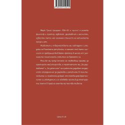 Цицерон и човешките нрави, София Петрова (1 бр.)
