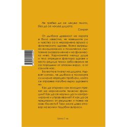 Истината за здравето, Теменуга Пенчева (1 бр.)