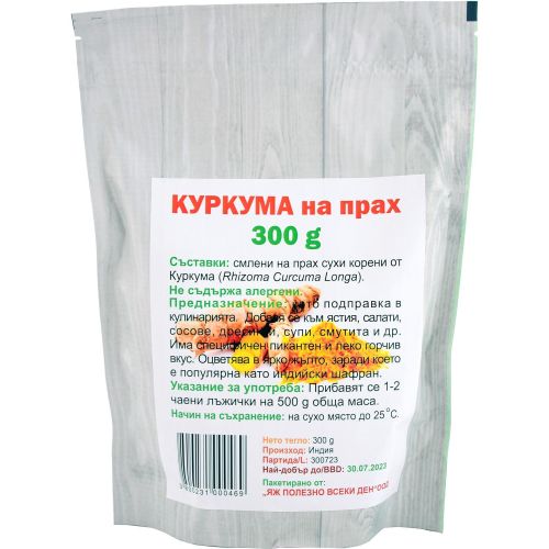 Яж полезно мляна куркума екстра качество (300 г)