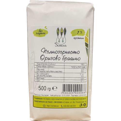 Земела пълнозърнесто оризово брашно, без глутен (500 г)