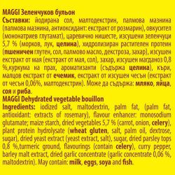 Maggi зеленчуков бульон (120 г)