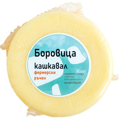 Боровица фермерски ръчен кашкавал от краве мляко, вакуум, на килограм, на килограм (1 кг)