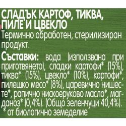 Gerber био пюре от сладък картоф, тиква, пиле и цвекло (190 г)