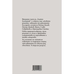 Златен билкарник 2 (1 бр.)