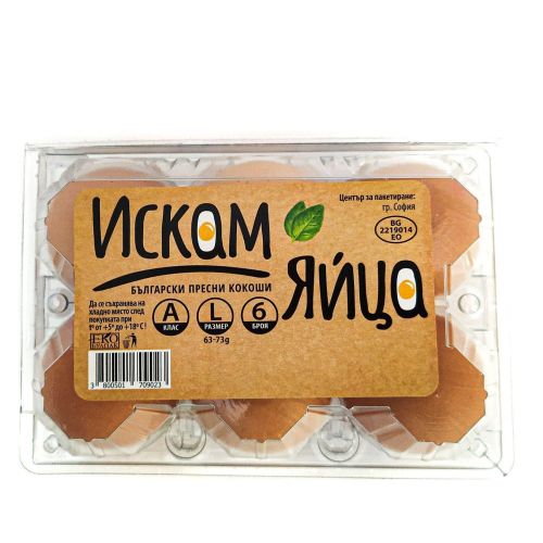 Искам яйца кокоши яйца, кафяви, размер XL (6 бр.)