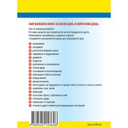 Преди да дойде линейката, д-р Стоян Бахчеванов (1 бр.)