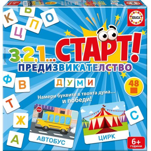 Educa 3, 2, 1… Старт! Предизвикателството Думи (1 бр.)