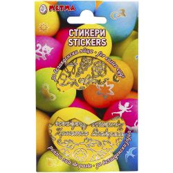 Metma декоративни великденски стикери (1 бр.)