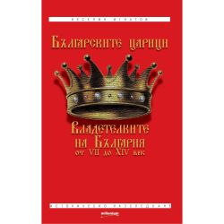 Българските царици, Веселин Игнатов (1 бр.)