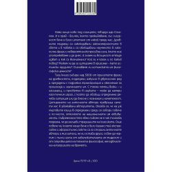 Силата на знанието (1 бр.)